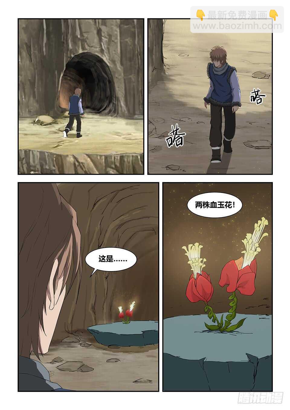 🍴剑逆苍穹 九十二 因祸得福 第9页