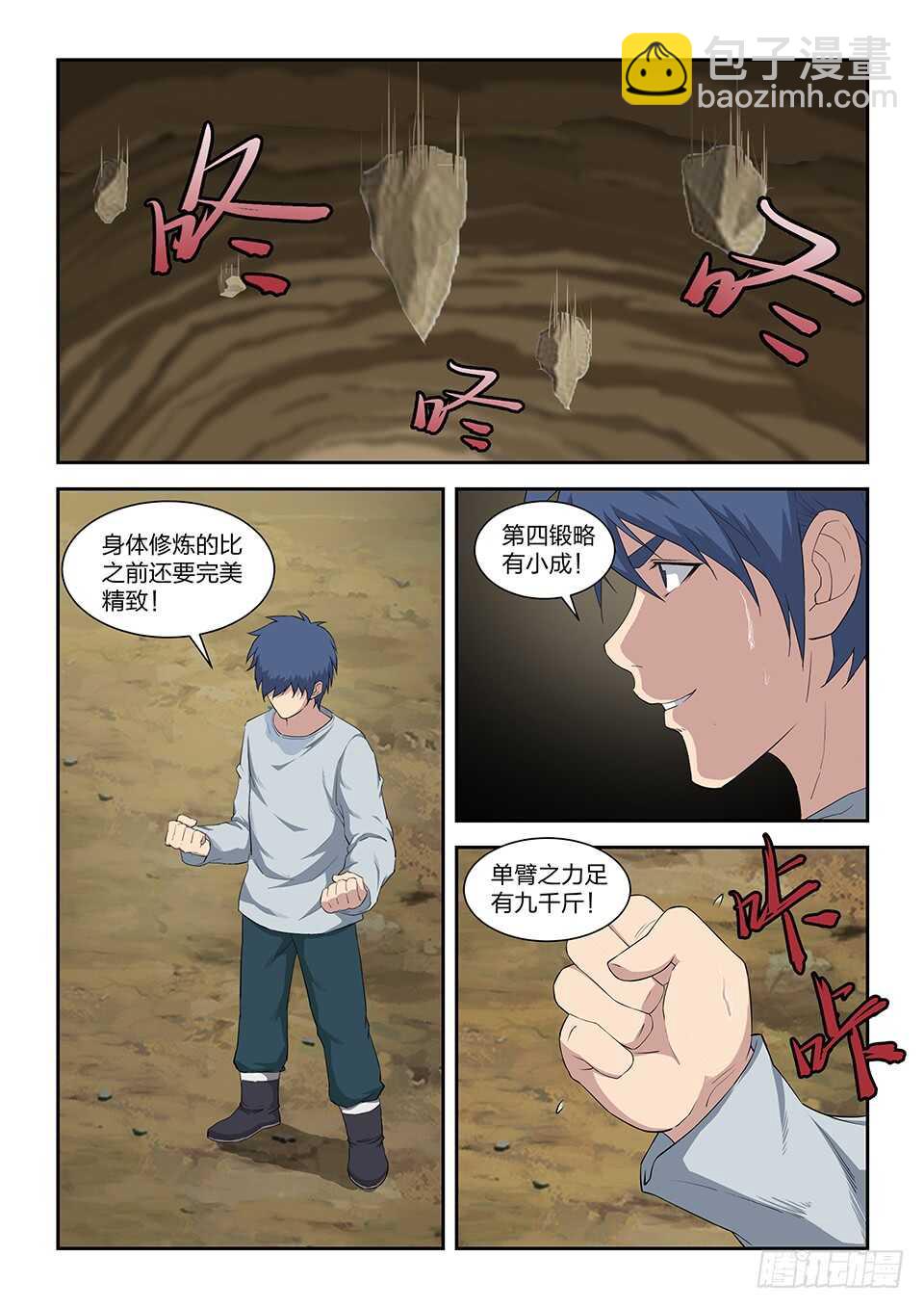 🍴剑逆苍穹 九十四 恐怖巨力 第10页