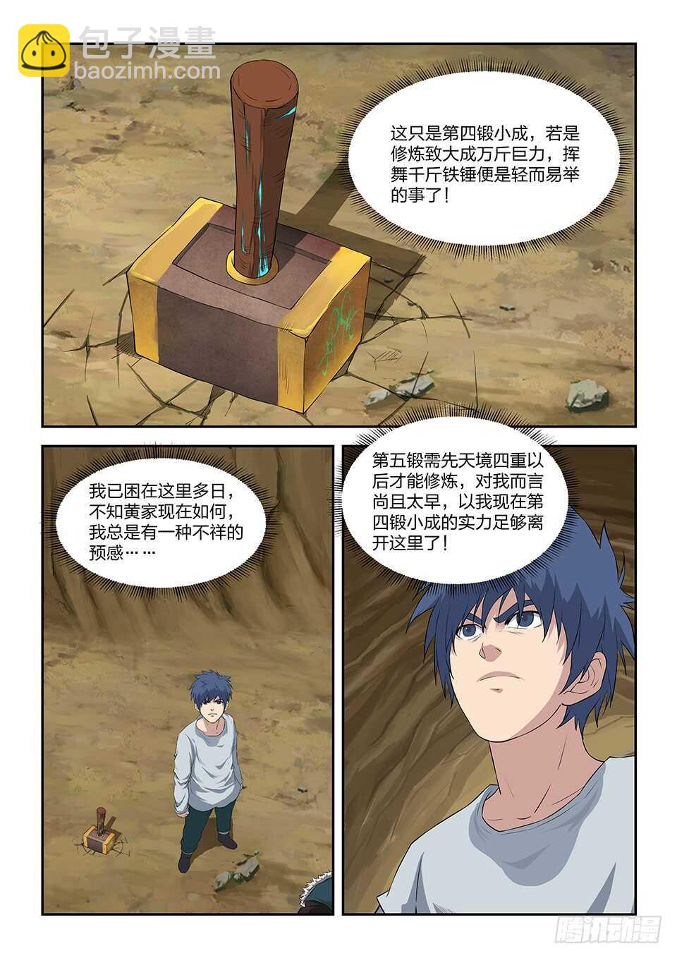 🍴剑逆苍穹 九十四 恐怖巨力 第11页