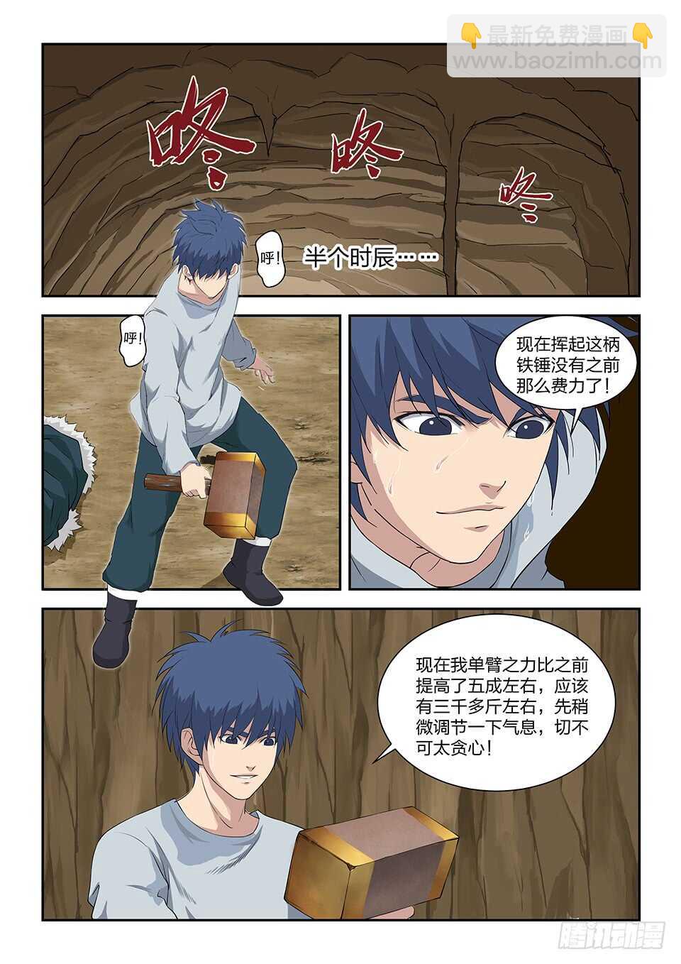 🍴剑逆苍穹 九十四 恐怖巨力 第3页