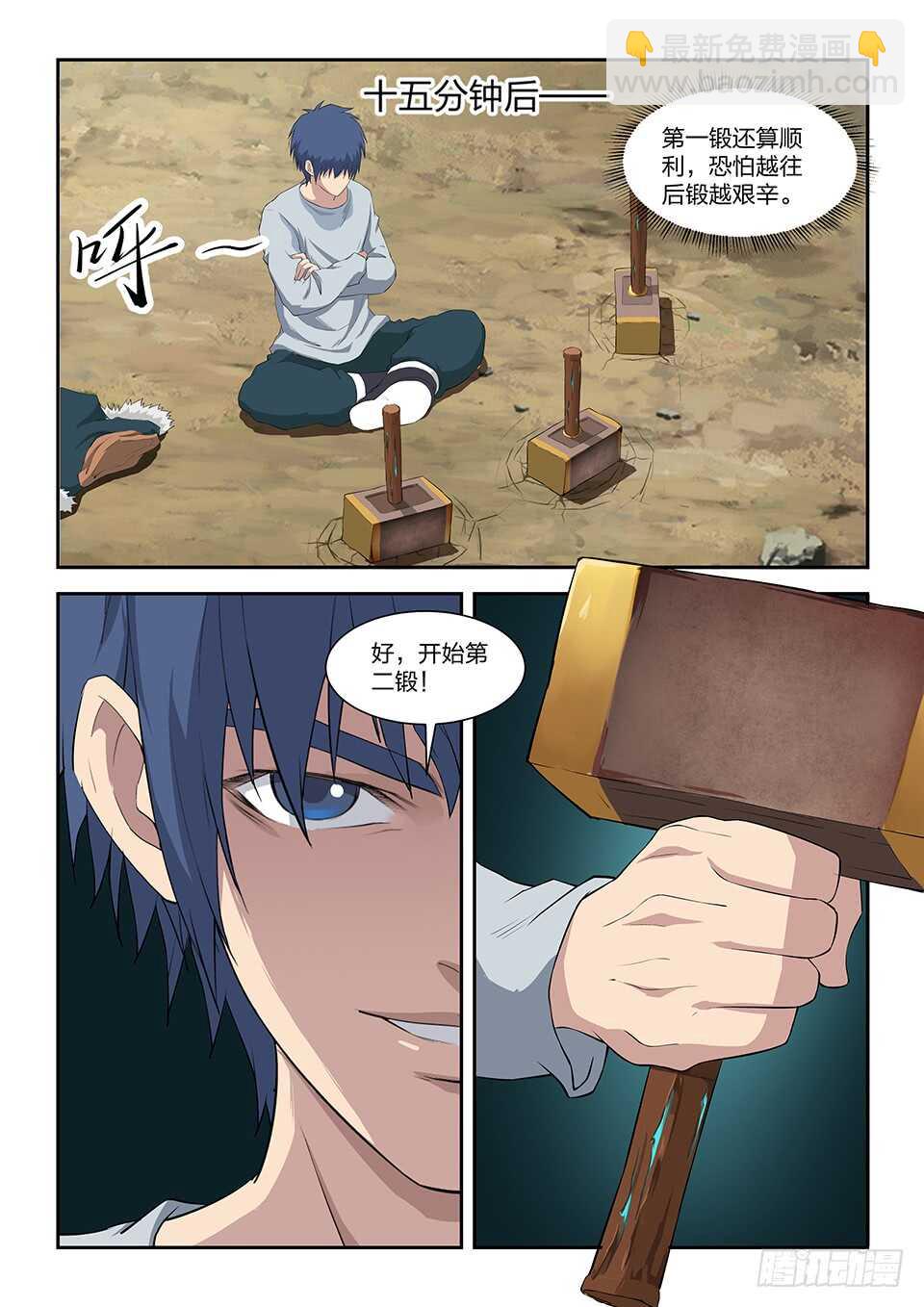 🍴剑逆苍穹 九十四 恐怖巨力 第4页