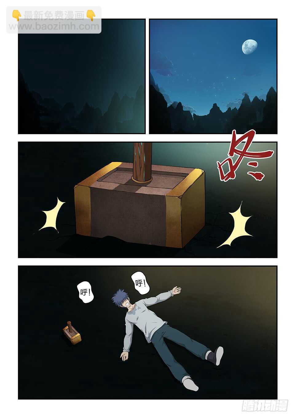 🍴剑逆苍穹 九十四 恐怖巨力 第5页