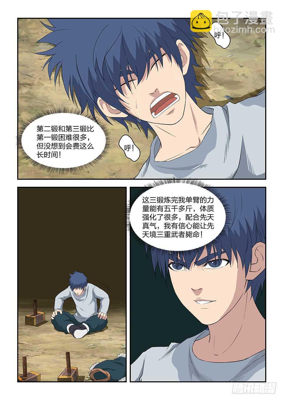 🍴剑逆苍穹 九十四 恐怖巨力 第6页