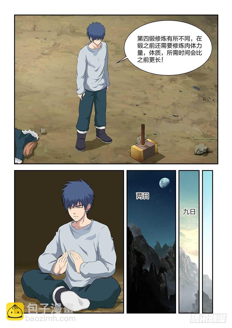 🍴剑逆苍穹 九十四 恐怖巨力 第7页