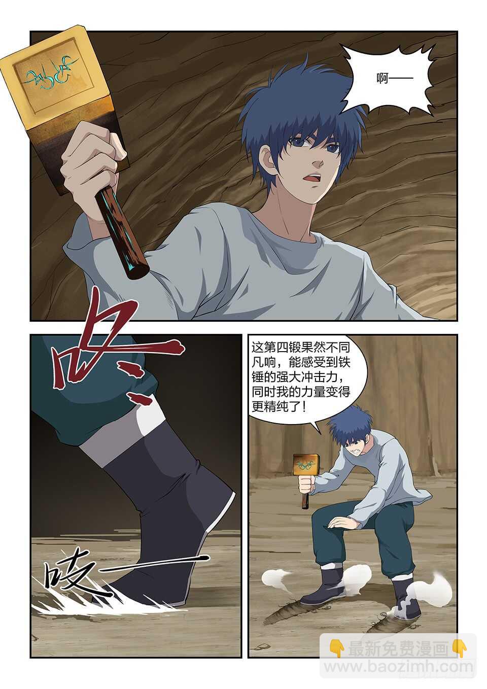 🍴剑逆苍穹 九十四 恐怖巨力 第9页