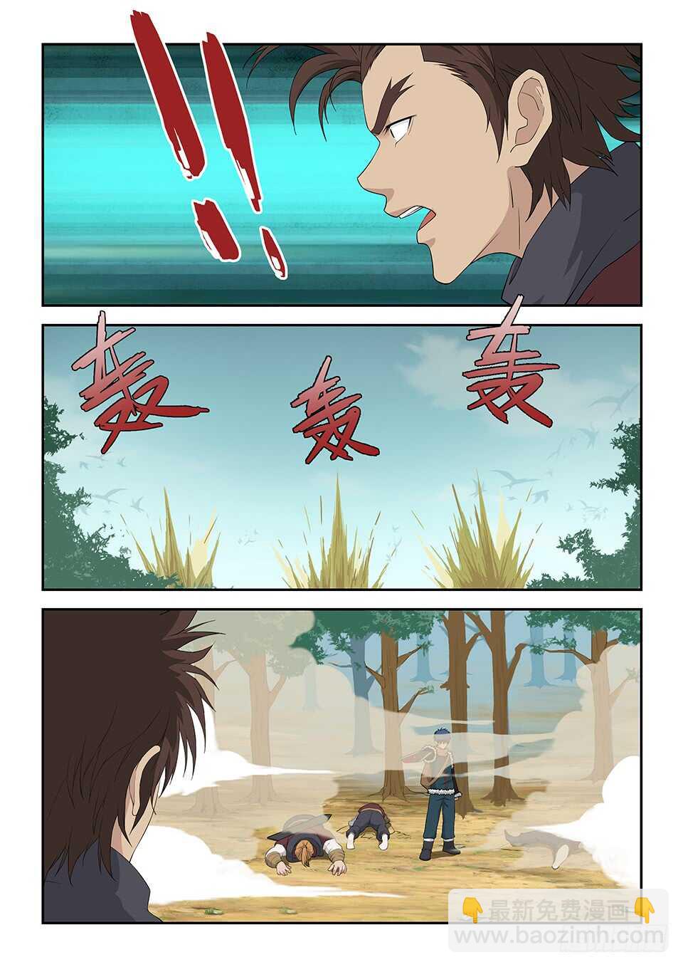 🍴剑逆苍穹 九十六 自寻死路（二） 第11页