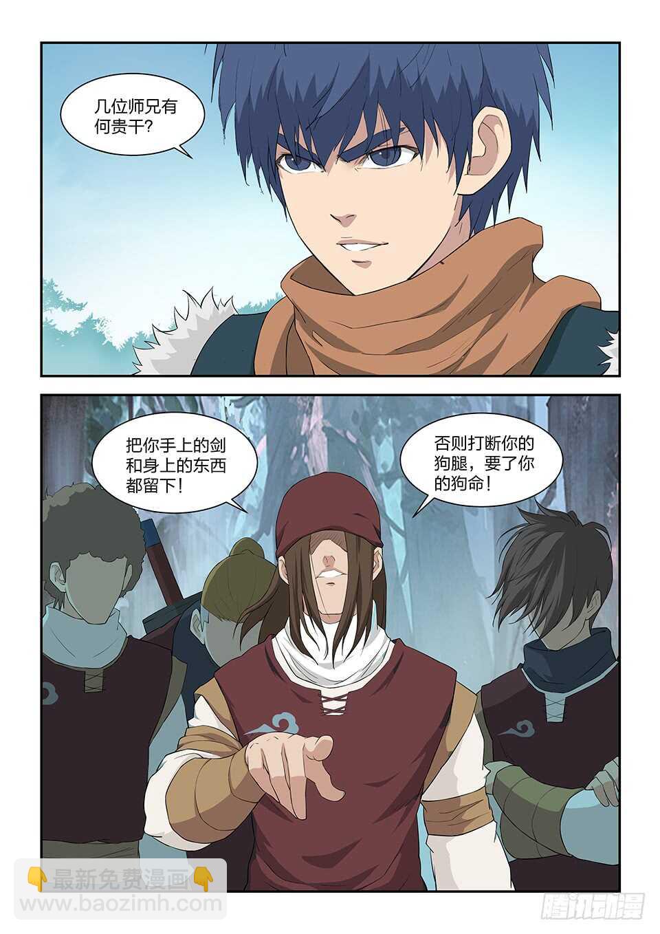 🍴剑逆苍穹 九十六 自寻死路（二） 第2页
