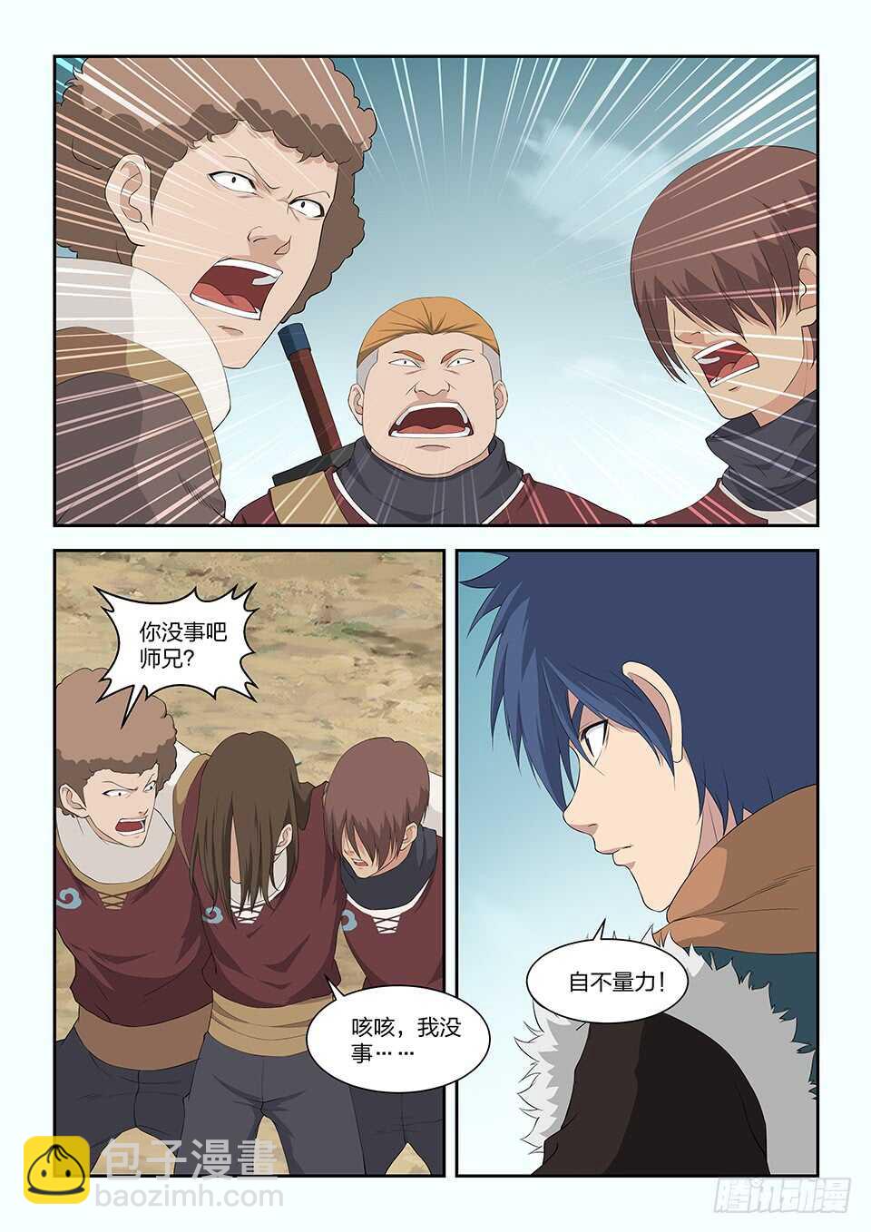🍴剑逆苍穹 九十六 自寻死路（二） 第5页