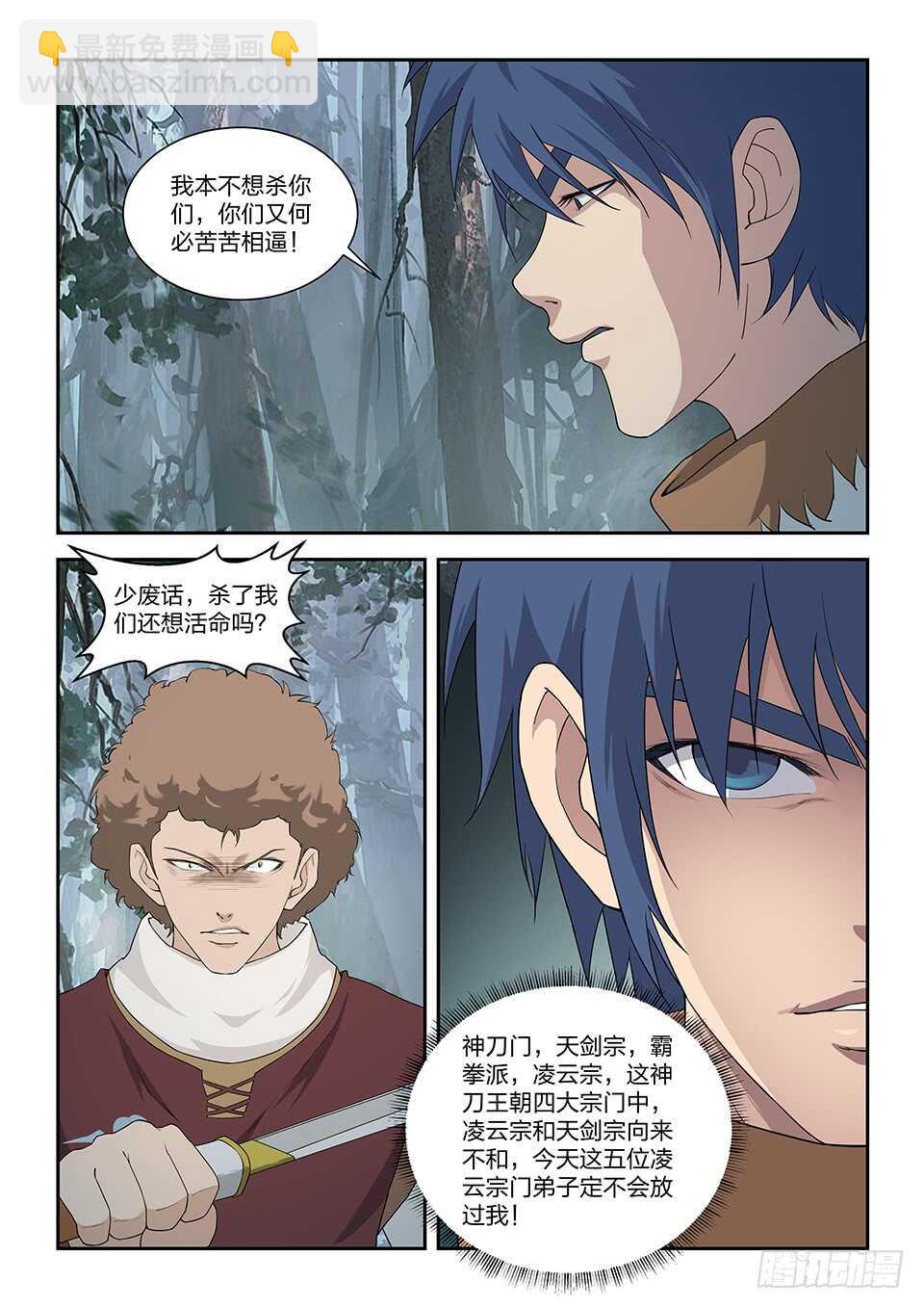 🍴剑逆苍穹 九十六 自寻死路（二） 第7页