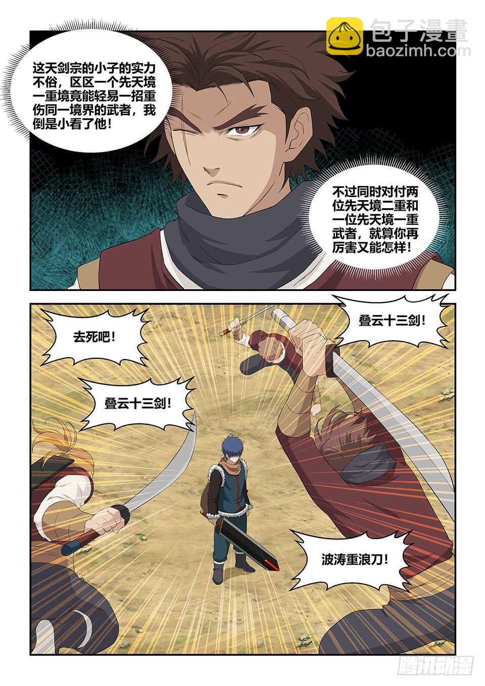 🍴剑逆苍穹 九十六 自寻死路（二） 第8页