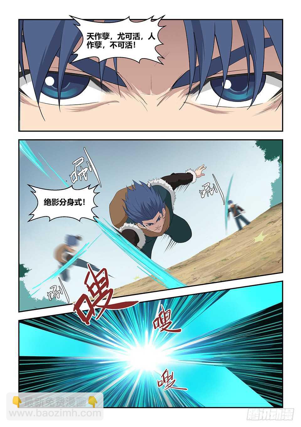 🍴剑逆苍穹 九十六 自寻死路（二） 第9页