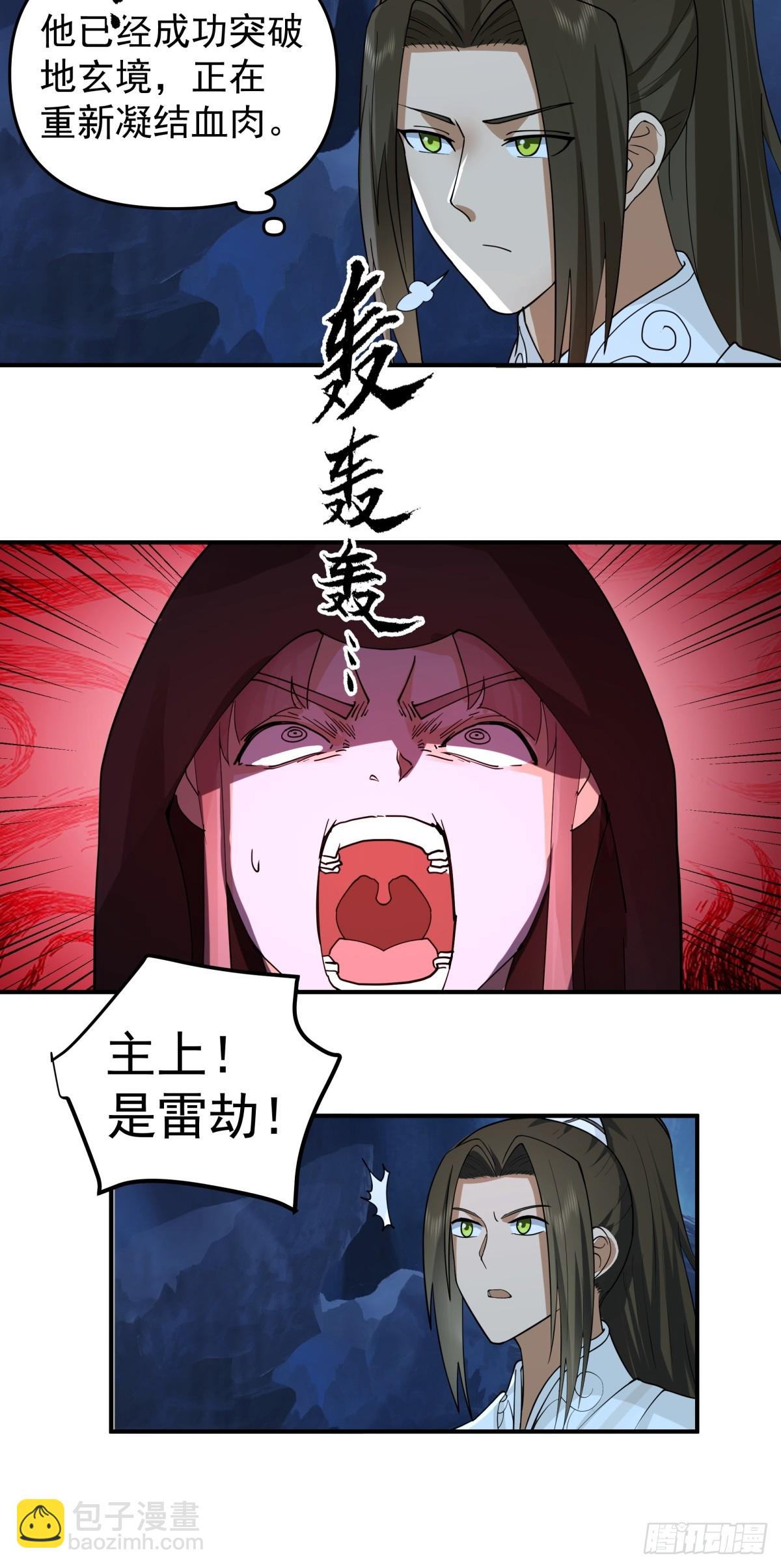 11-蒙天秘术-第12话