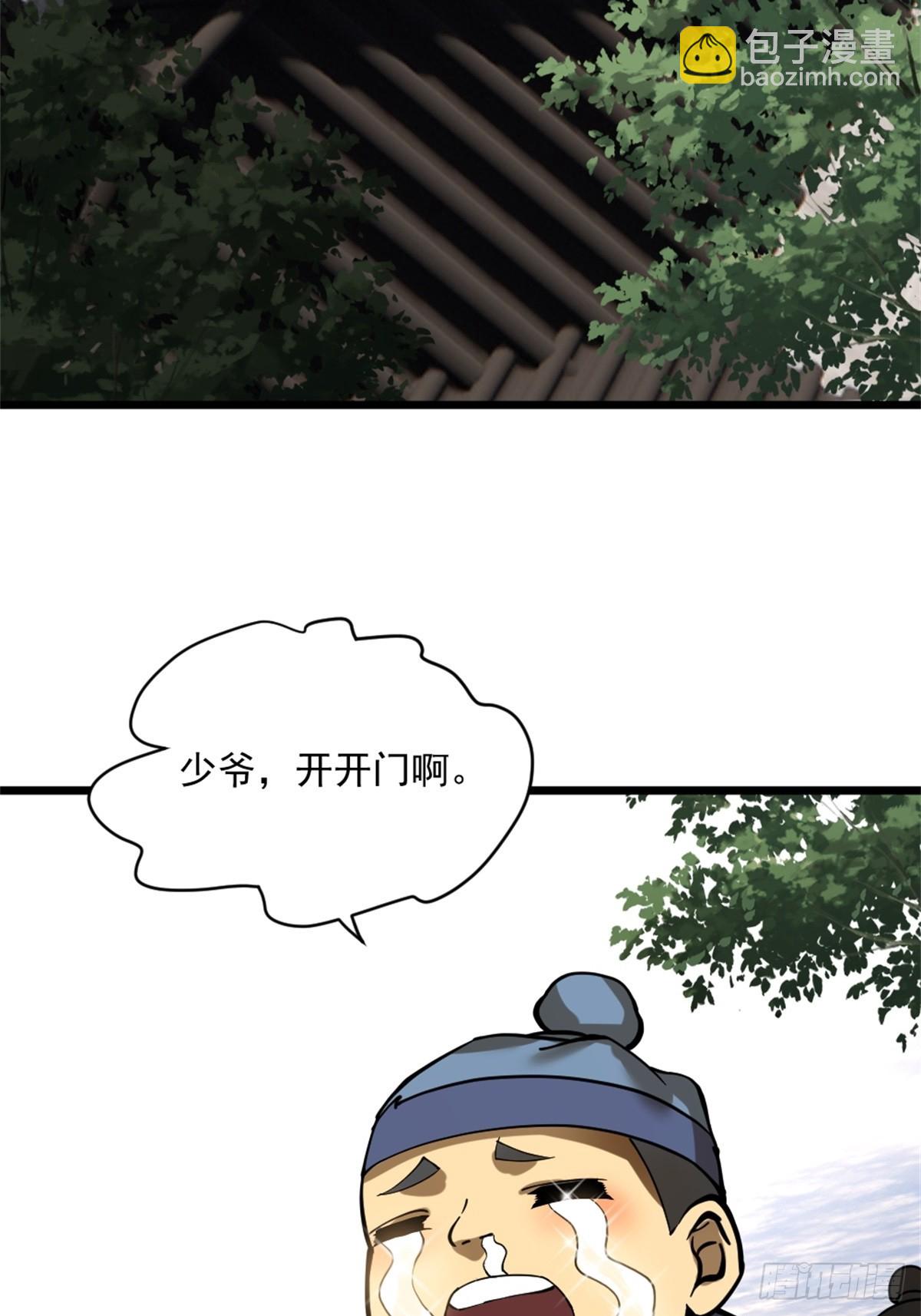 1-六识开，风云起(1/2)-第2话