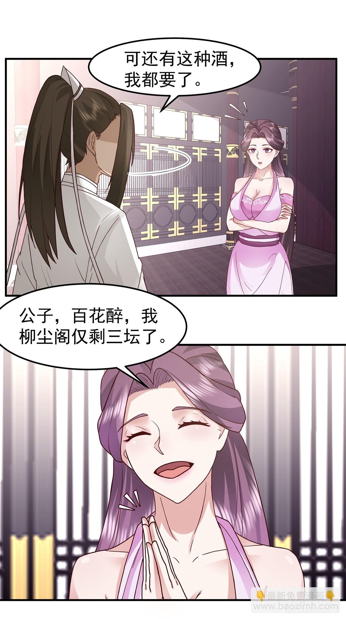 45-百花醉-第46话
