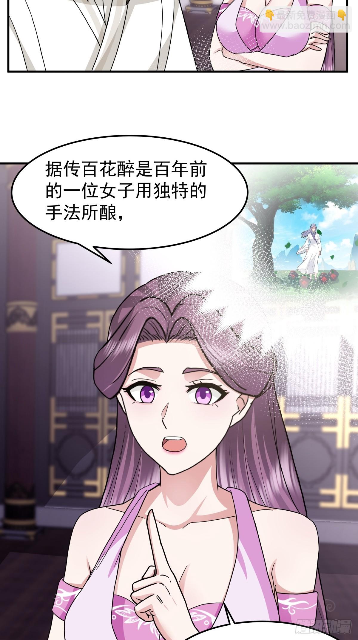 45-百花醉-第46话