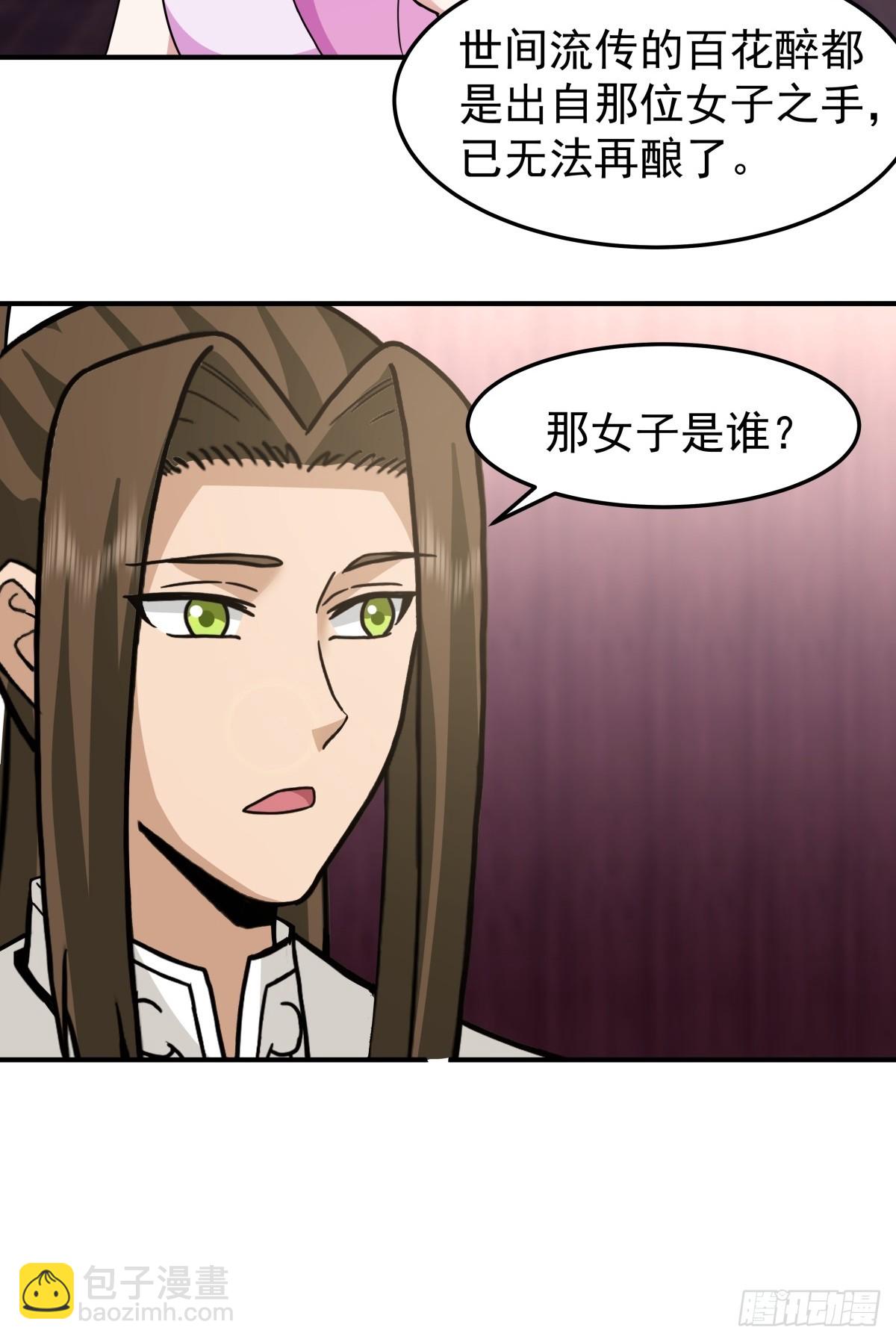 45-百花醉-第46话