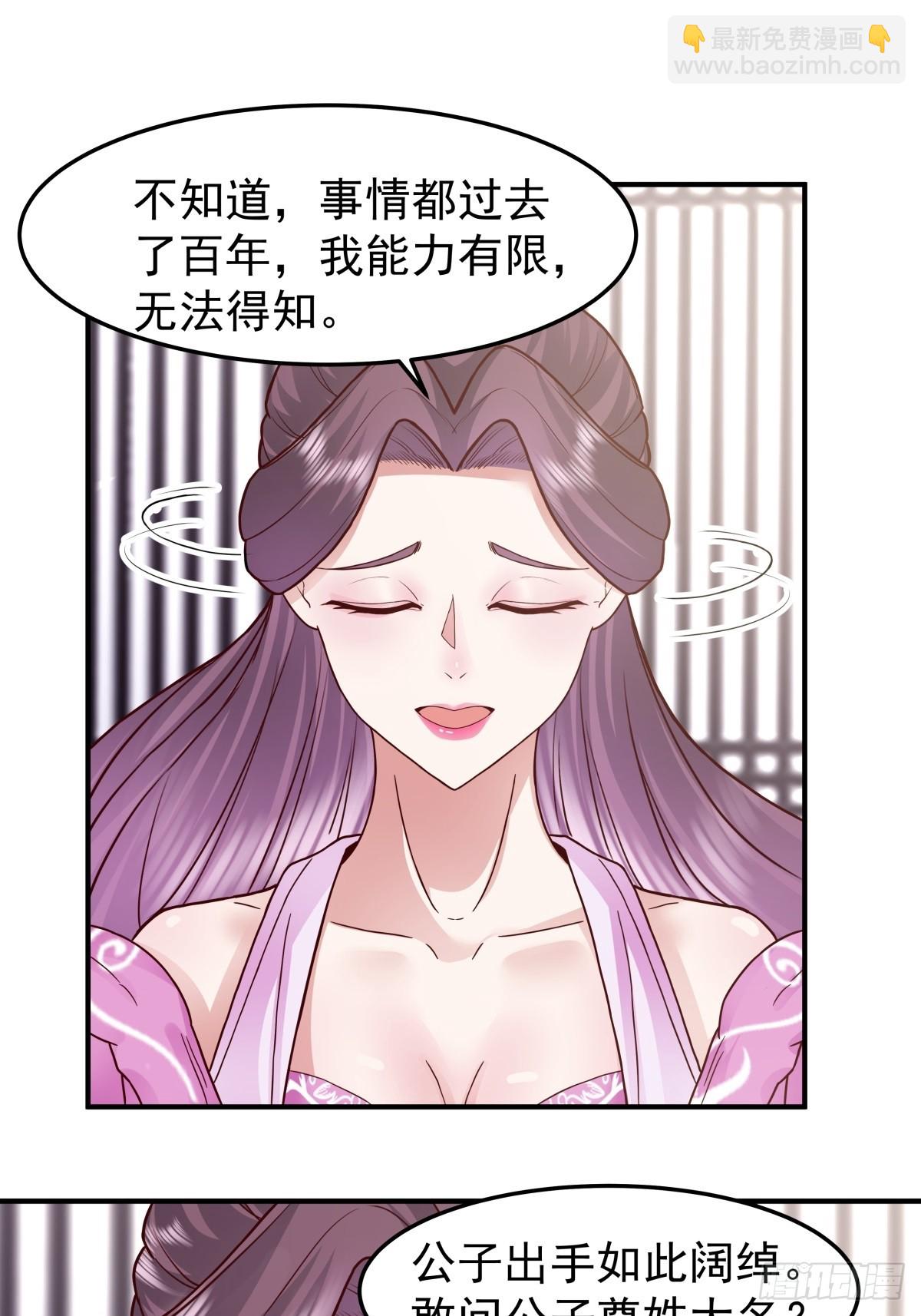 45-百花醉-第46话