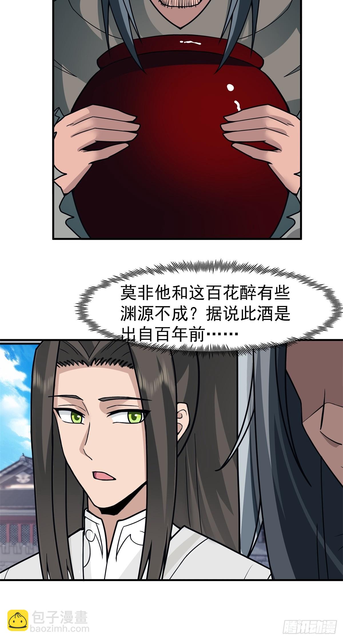 45-百花醉-第46话