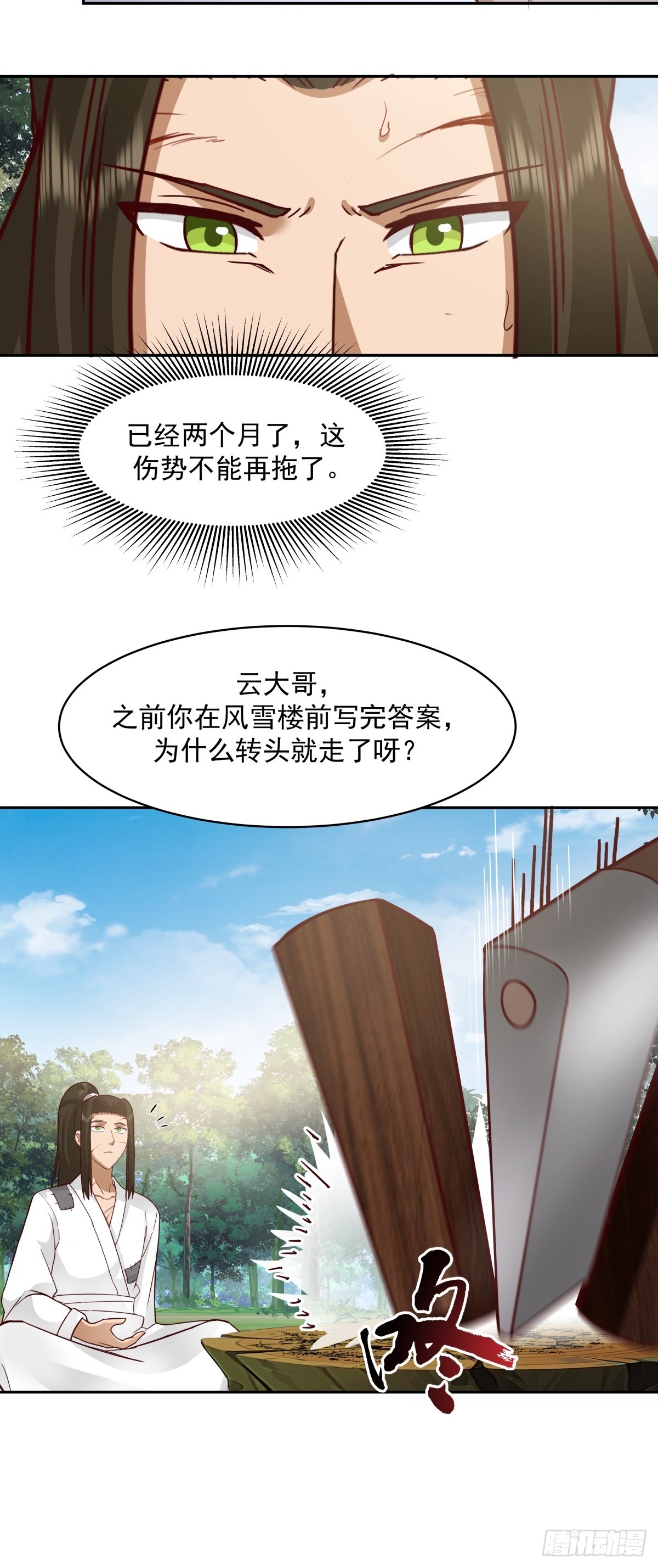 57-余梦华-第58话