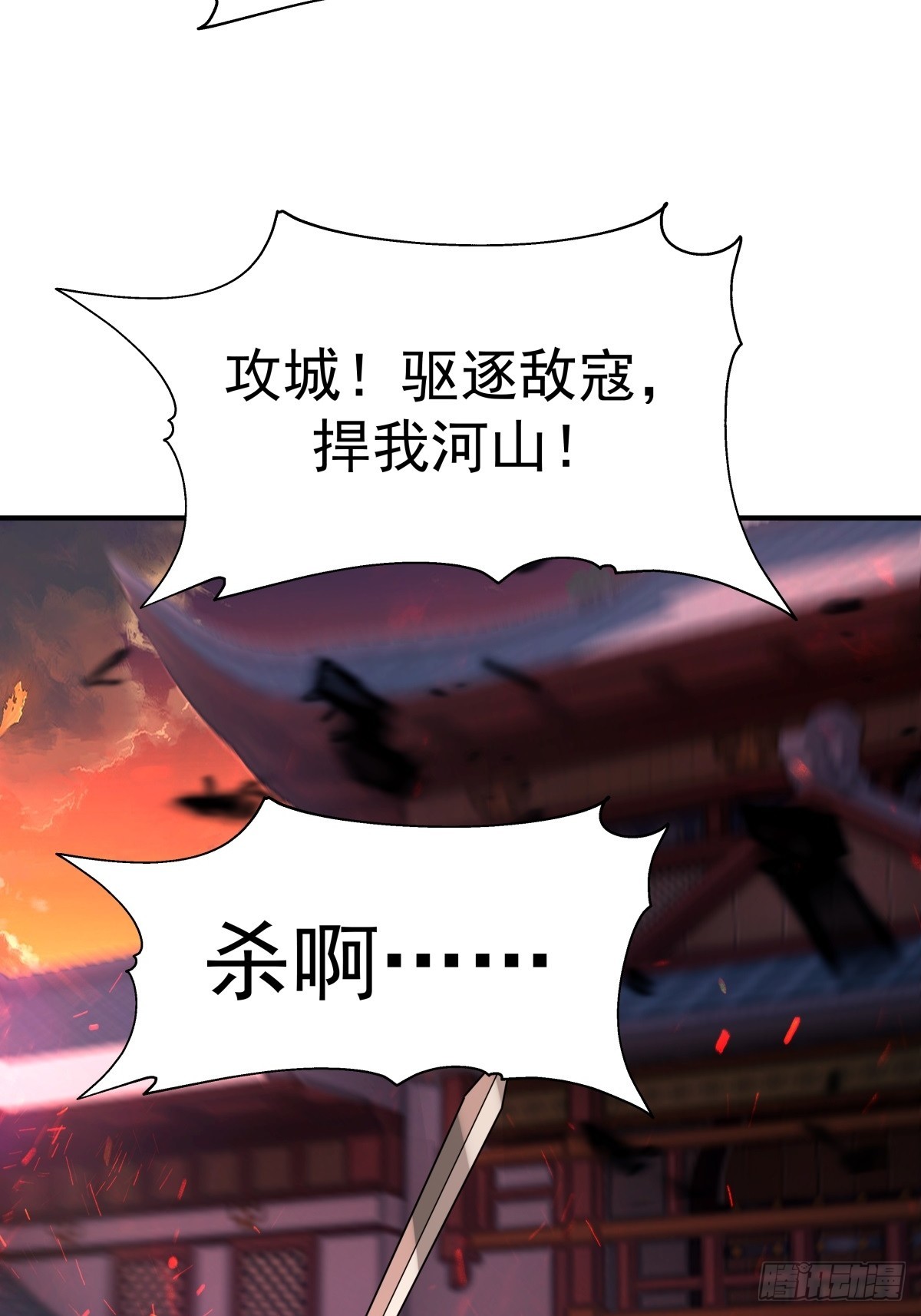 65-诛杀敌贼，还我河山(1/2)-第66话