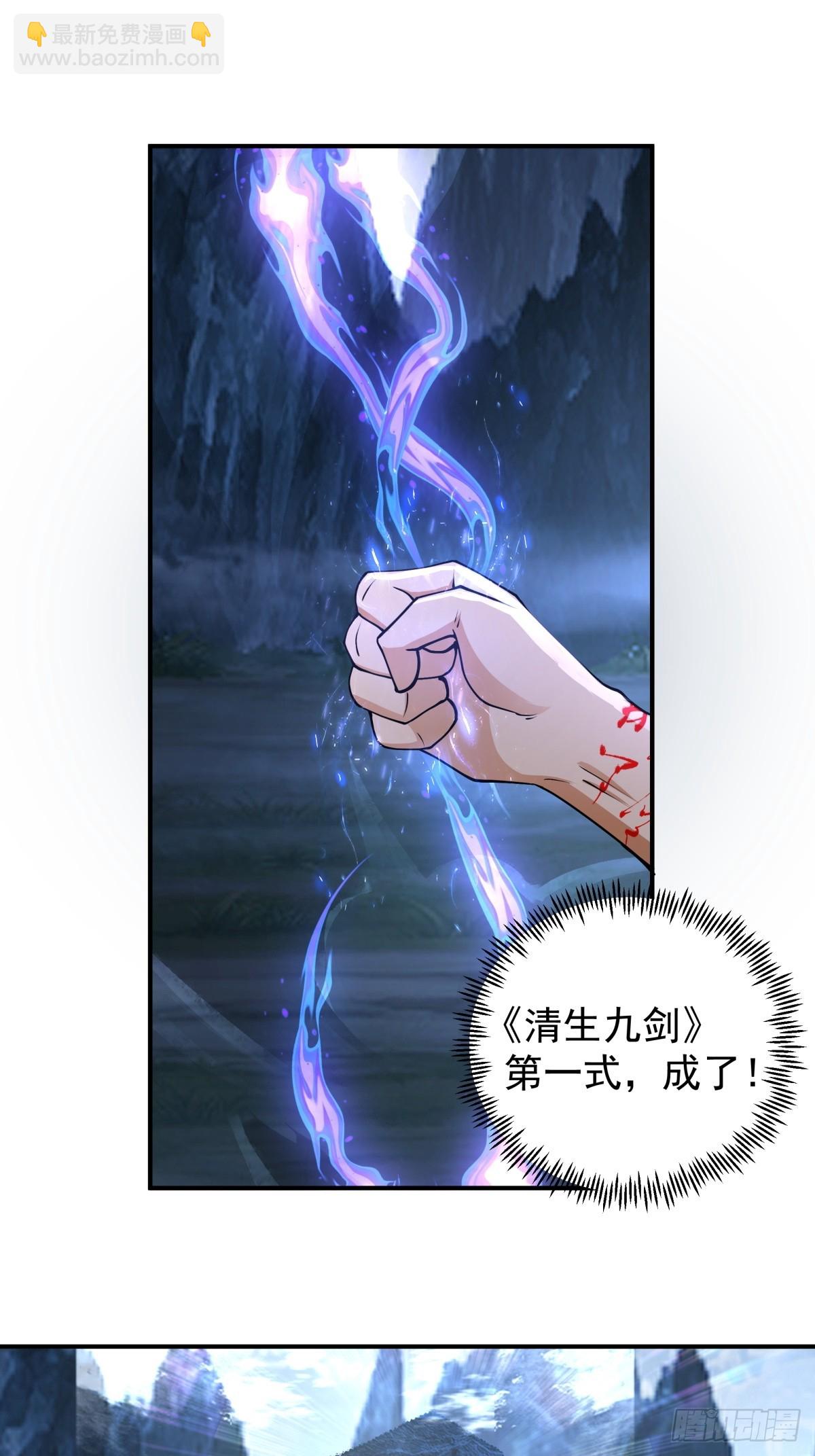 7-三千里剑墟-第8话