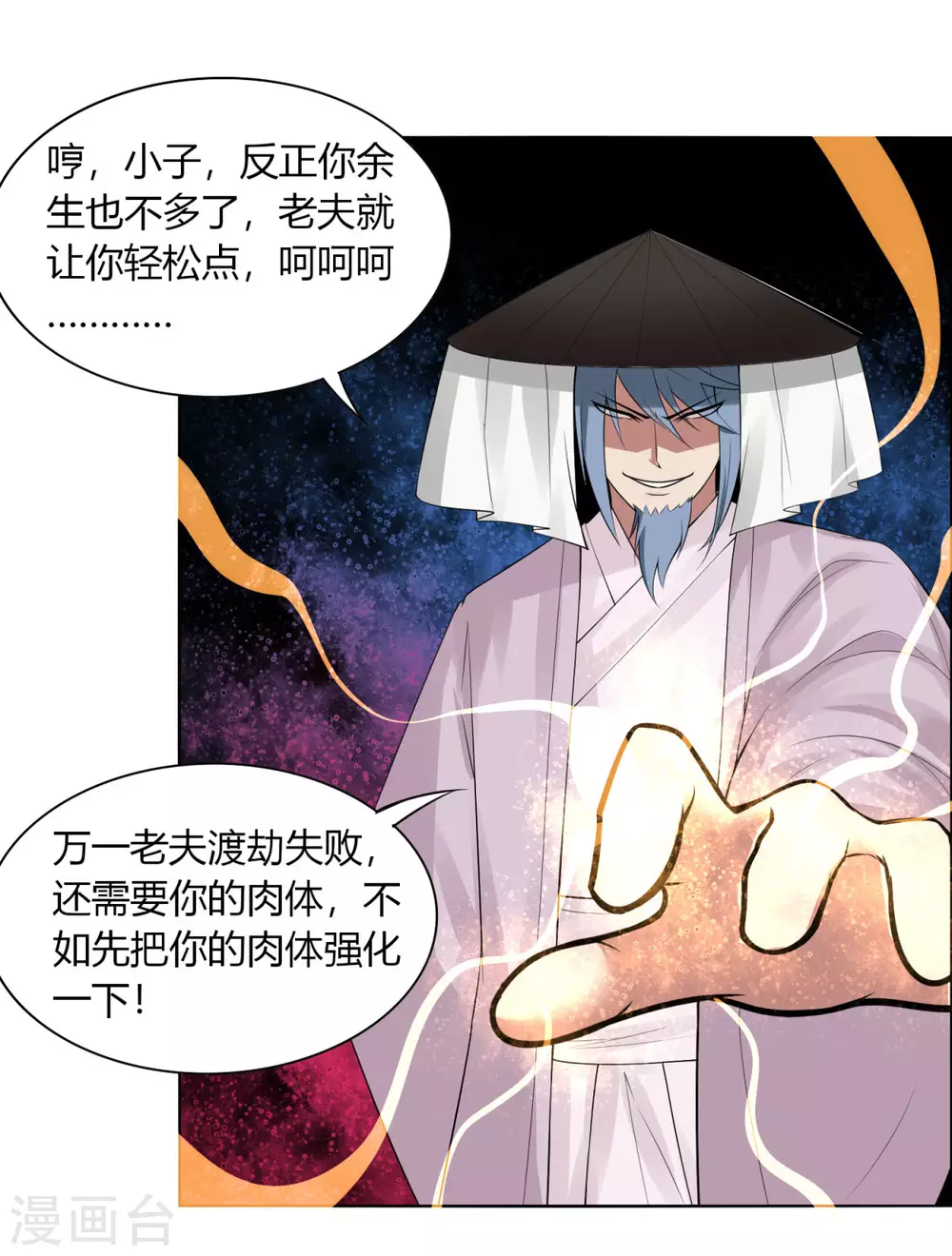 第139话 渡劫期3-第146话