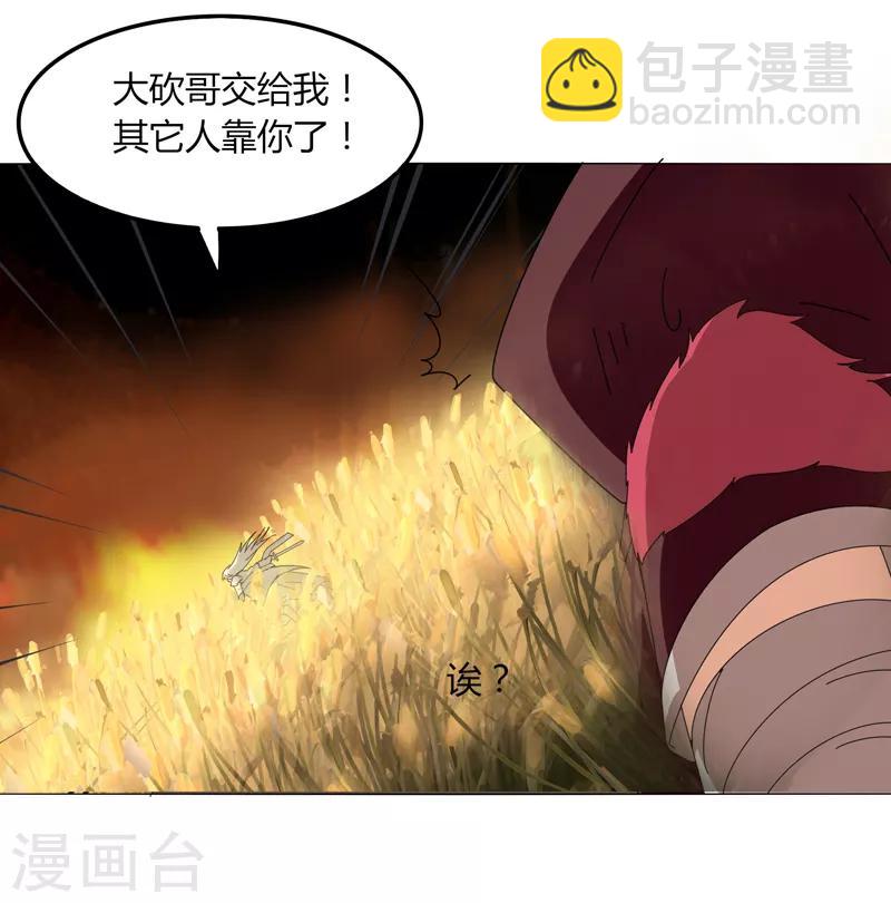 第18话 魔尊大砍哥-第22话