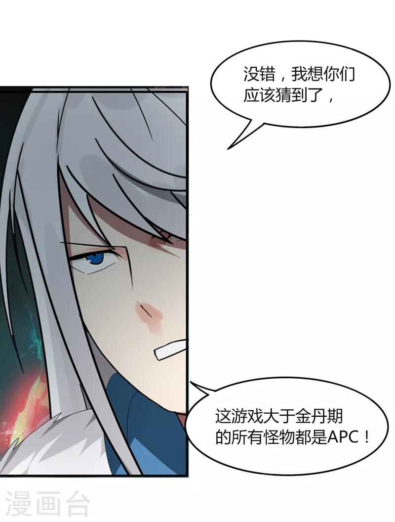 第29话1 隐藏任务-仙藏宝图-第34话