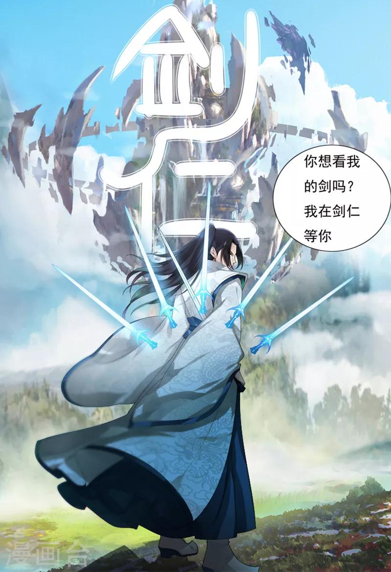 第40话 仙器九五升仙剑-第46话