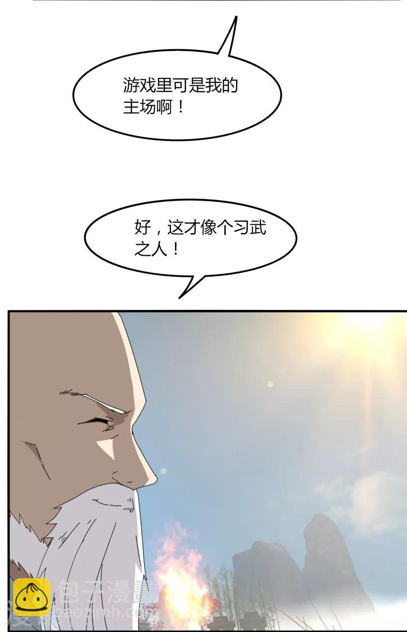 第47话 公园大爷还是你大爷-第54话