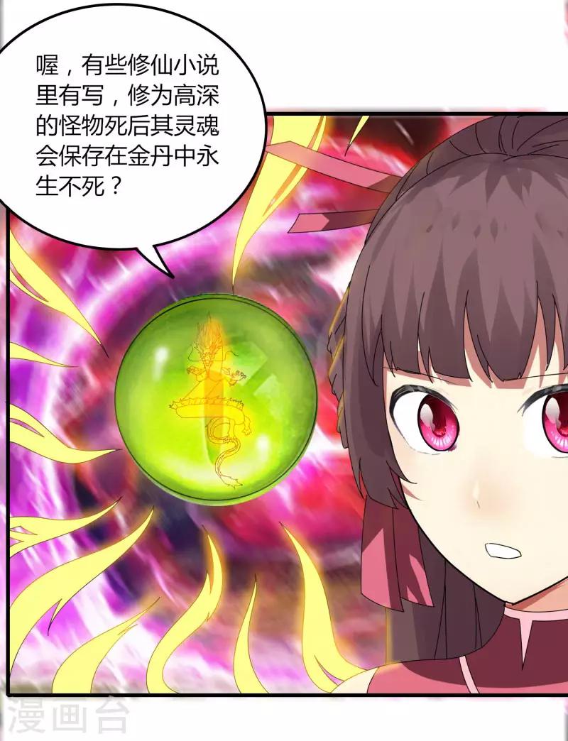 第61话 隐藏BOSS?人工智能？-第68话