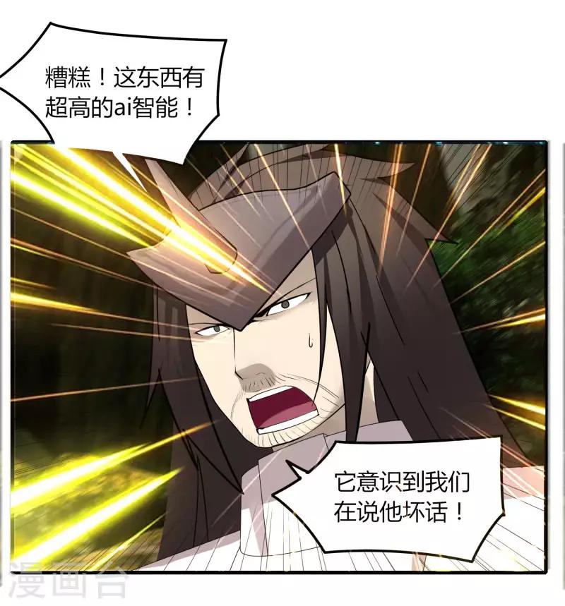 第61话 隐藏BOSS?人工智能？-第68话