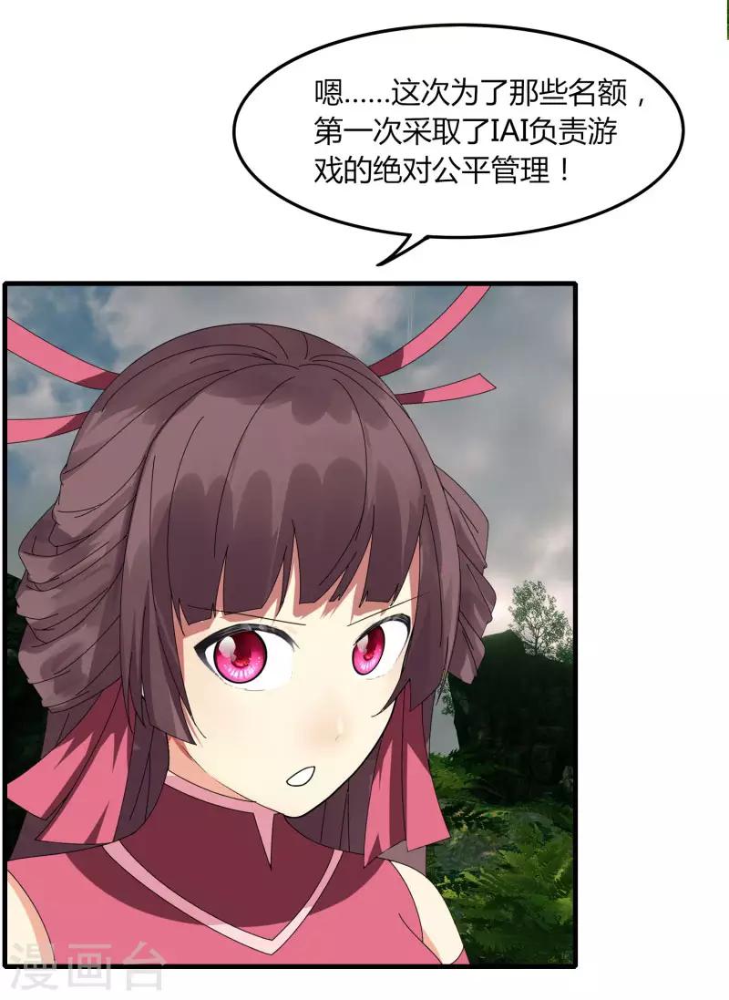 第61话 隐藏BOSS?人工智能？-第68话