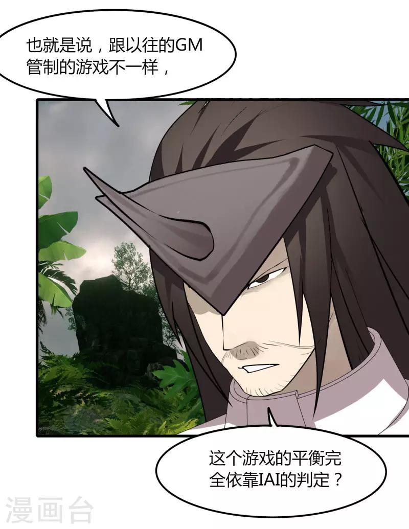 第61话 隐藏BOSS?人工智能？-第68话