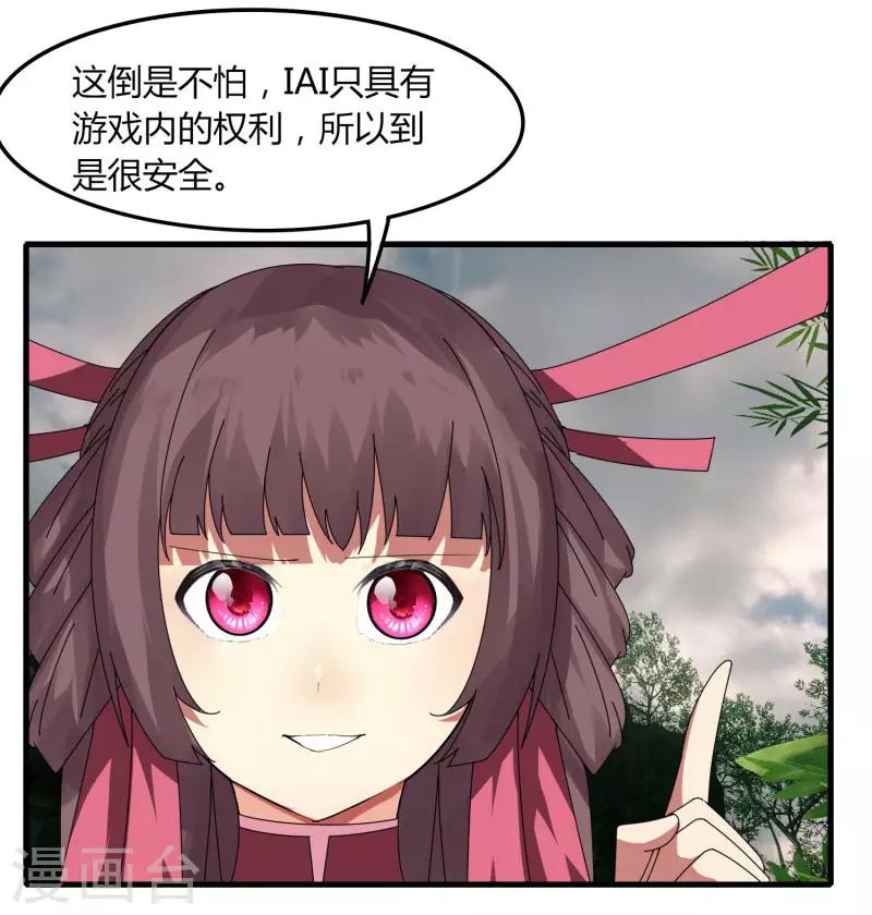 第61话 隐藏BOSS?人工智能？-第68话