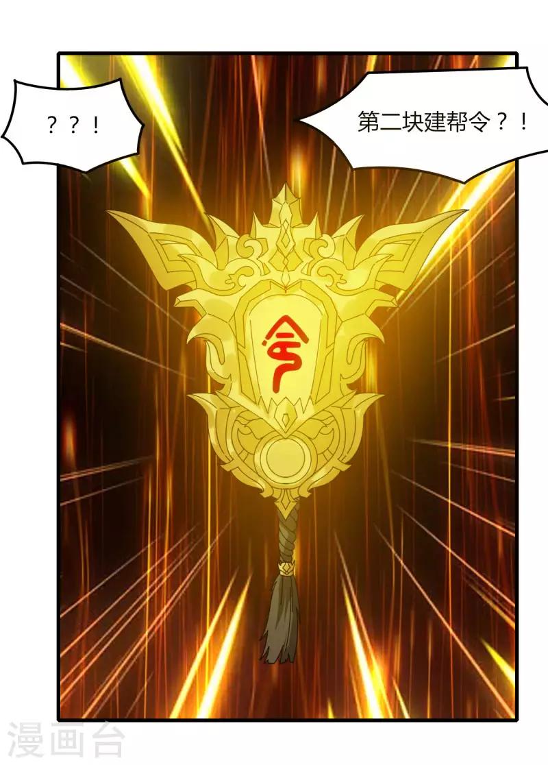 第63话 拍卖建帮令-第70话