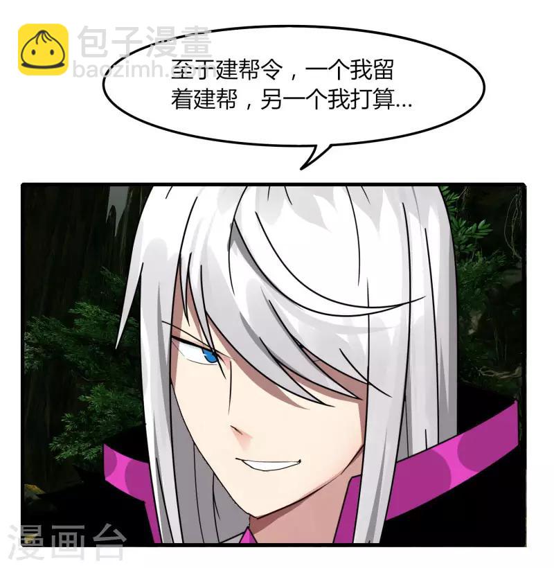 第63话 拍卖建帮令-第70话