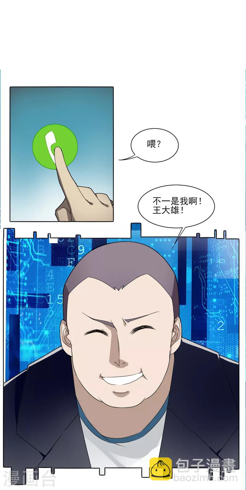 第7话 老朋友-第8话