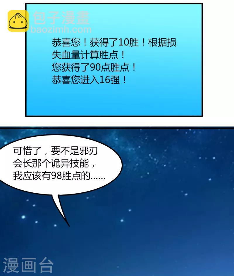 第69话 进军16强-第76话
