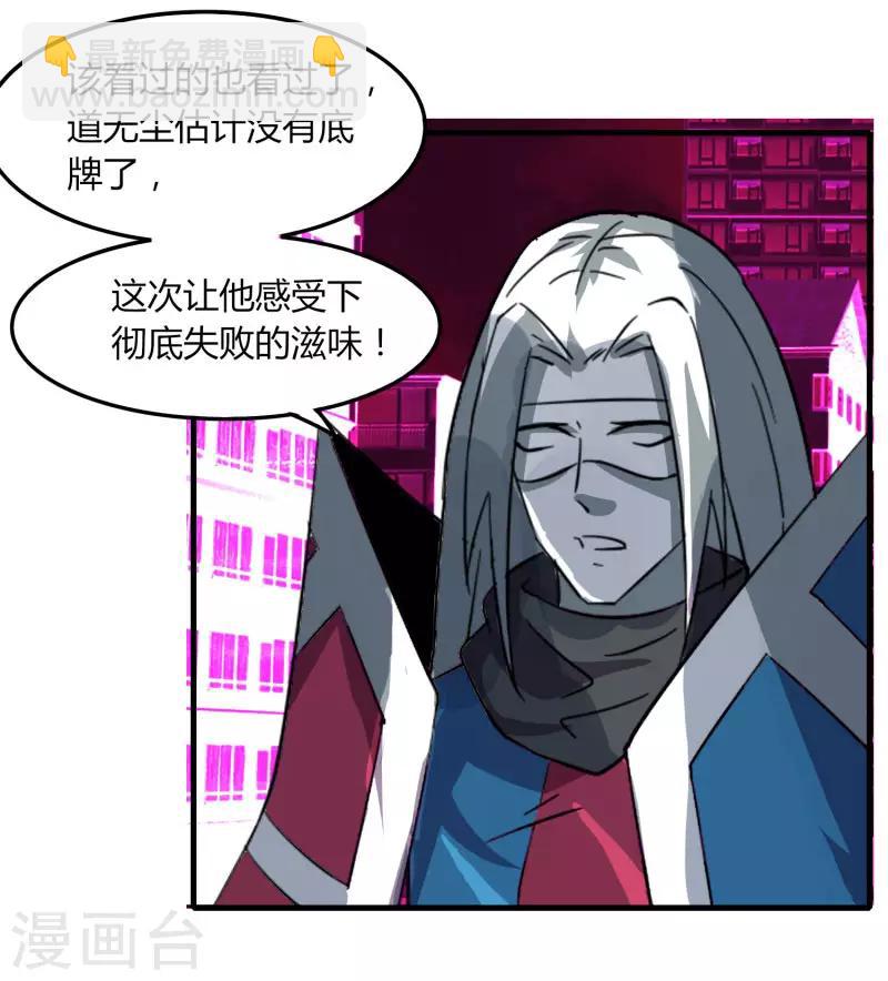 第77话 都是开挂的谁怕谁-第84话