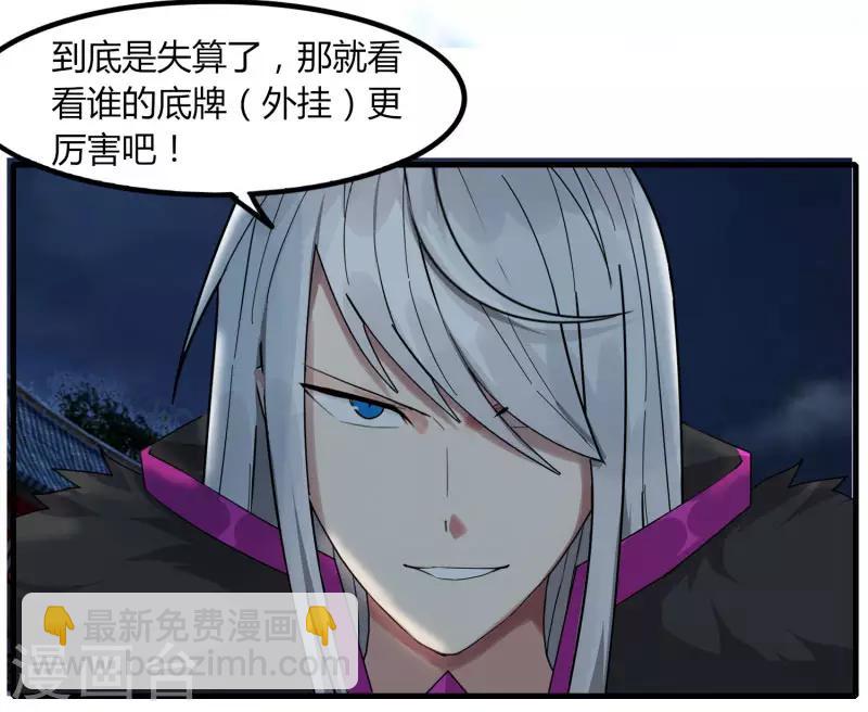 第77话 都是开挂的谁怕谁-第84话