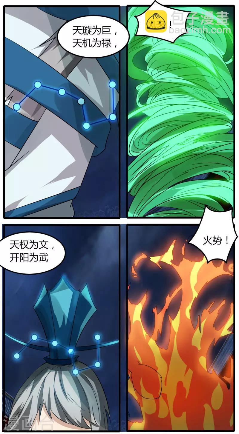 第77话 都是开挂的谁怕谁-第84话