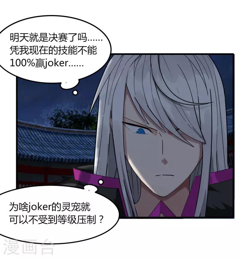 第77话 都是开挂的谁怕谁-第84话