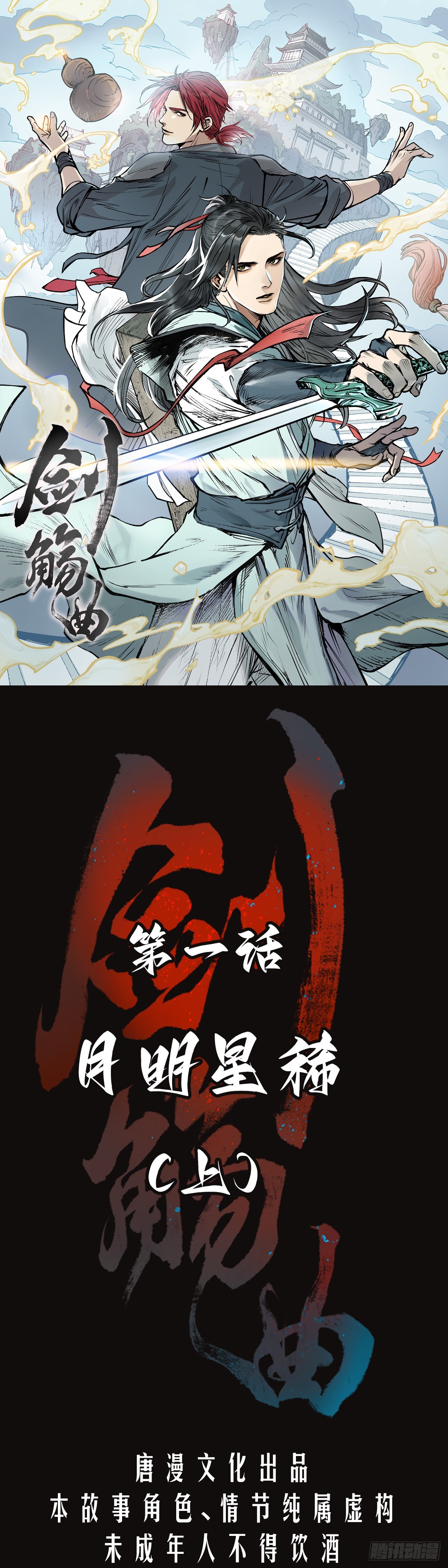 第一话：月明星稀（上）-第2话