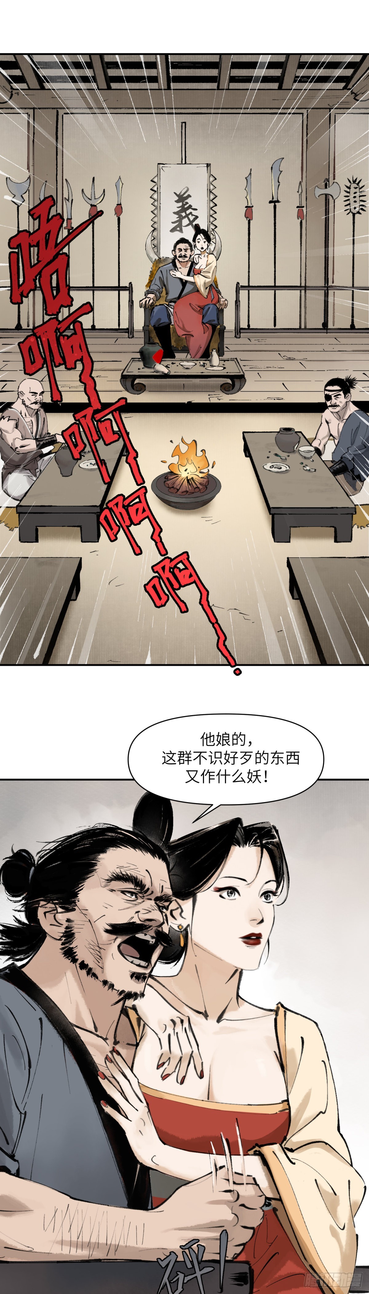 第一话：月明星稀（上）-第2话