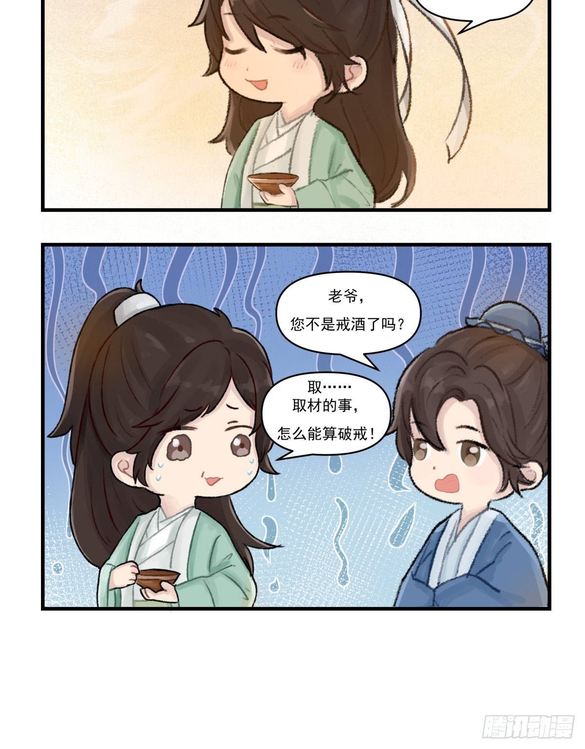 第十一话：酒蜜剑寒（上）-第12话
