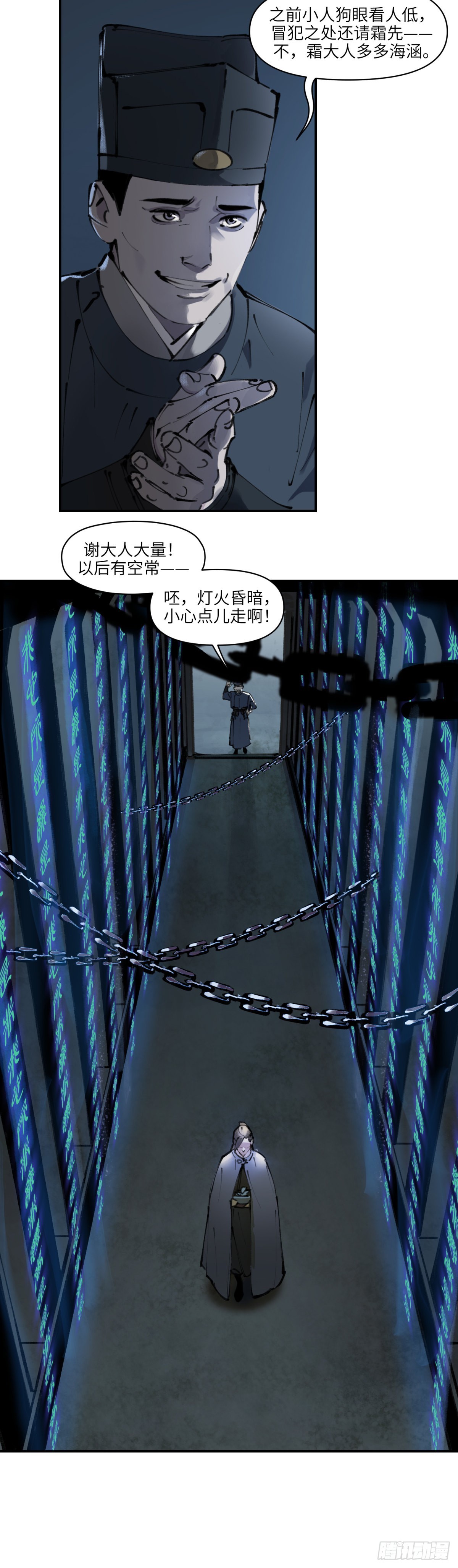 第十三话：泥身难渡（上）-第14话
