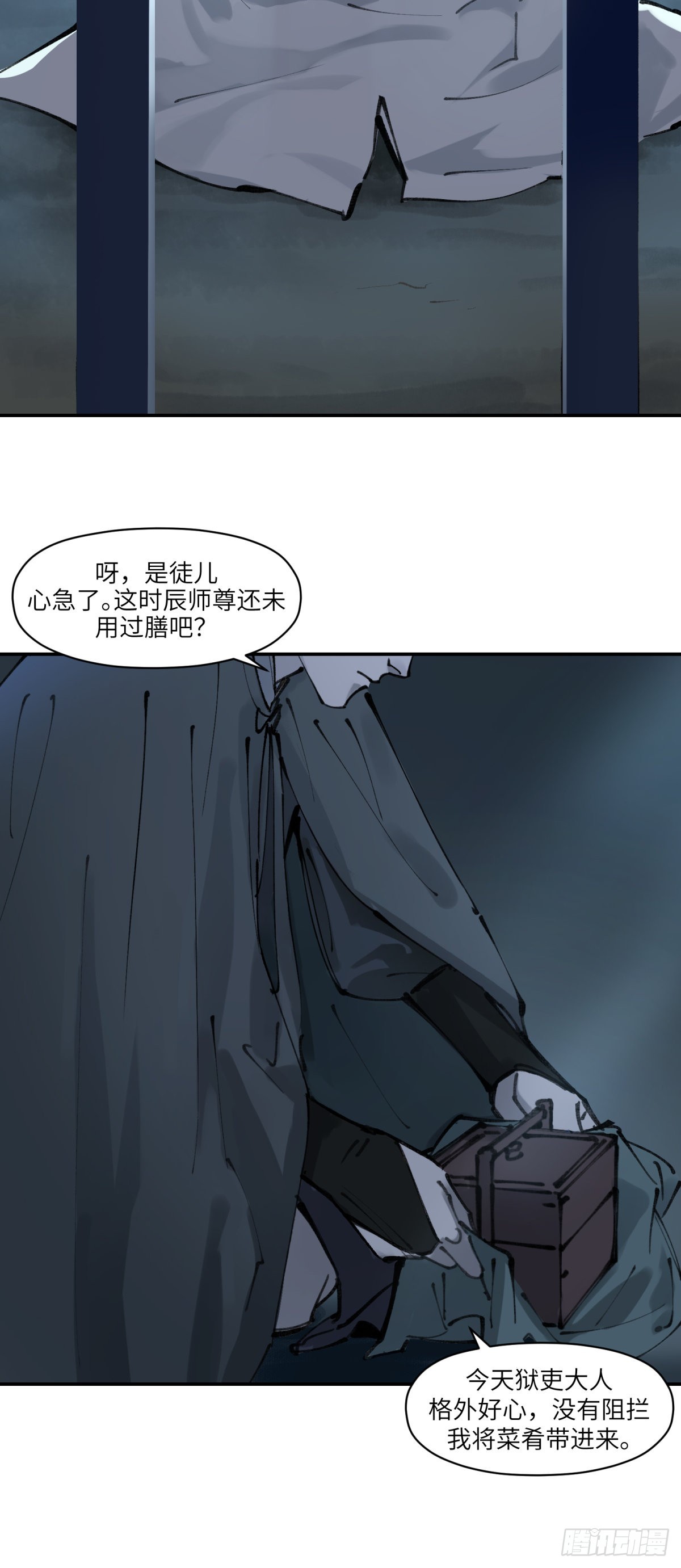 第十三话：泥身难渡（上）-第14话