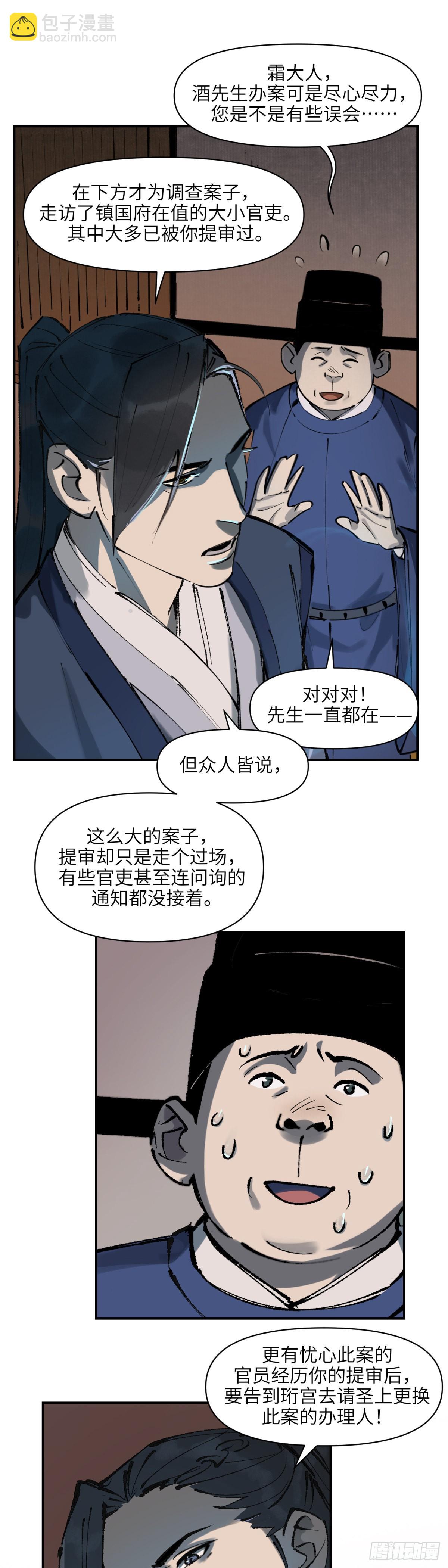 第十五话：剑锋酒对（上）-第16话