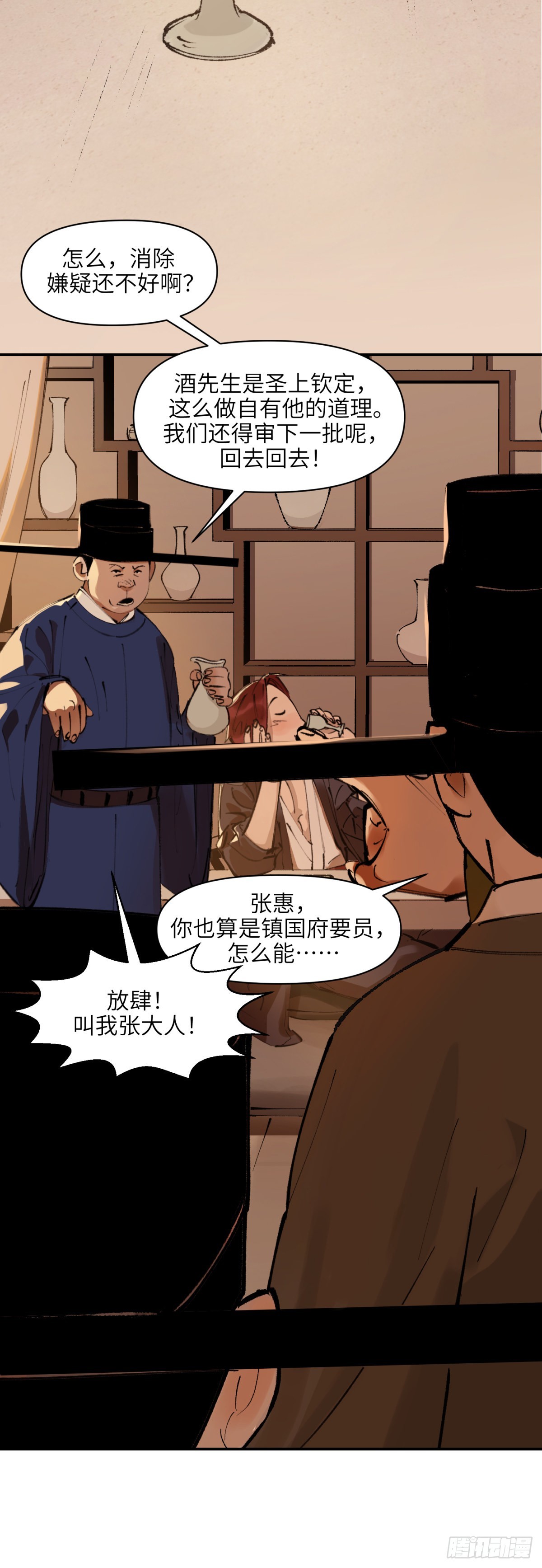 第十五话：剑锋酒对（上）-第16话